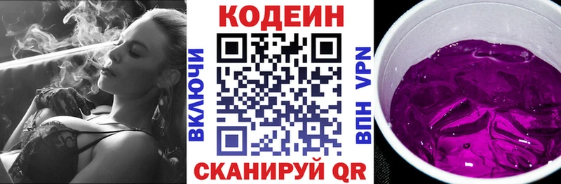 Codein Purple Drank  где продают   hydra как зайти  Курильск 